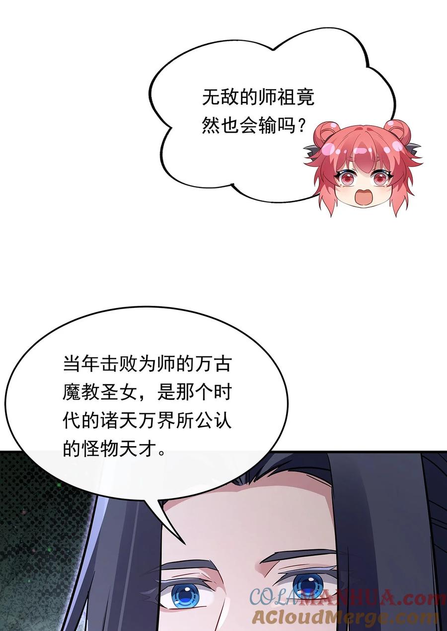 254灾祸之神-我的女徒弟们都是未来诸天大佬-SF轻小说（第22张）