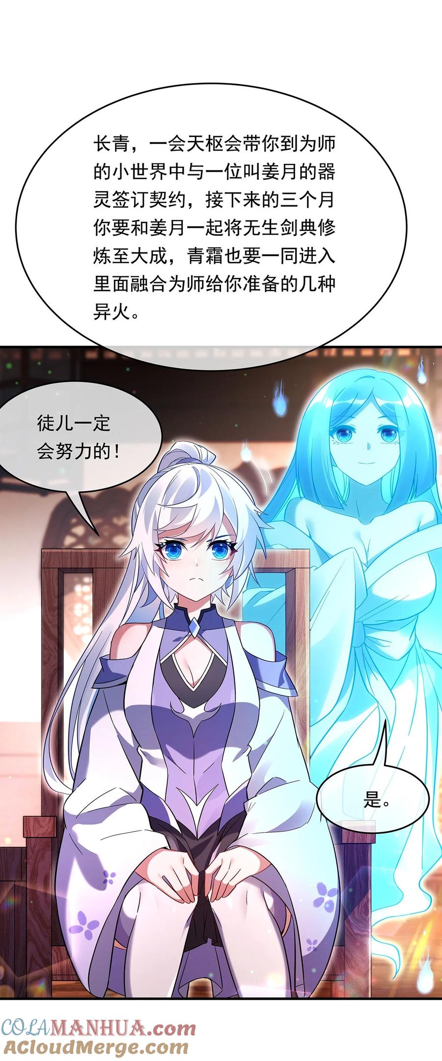 254灾祸之神-我的女徒弟们都是未来诸天大佬-SF轻小说（第7张）