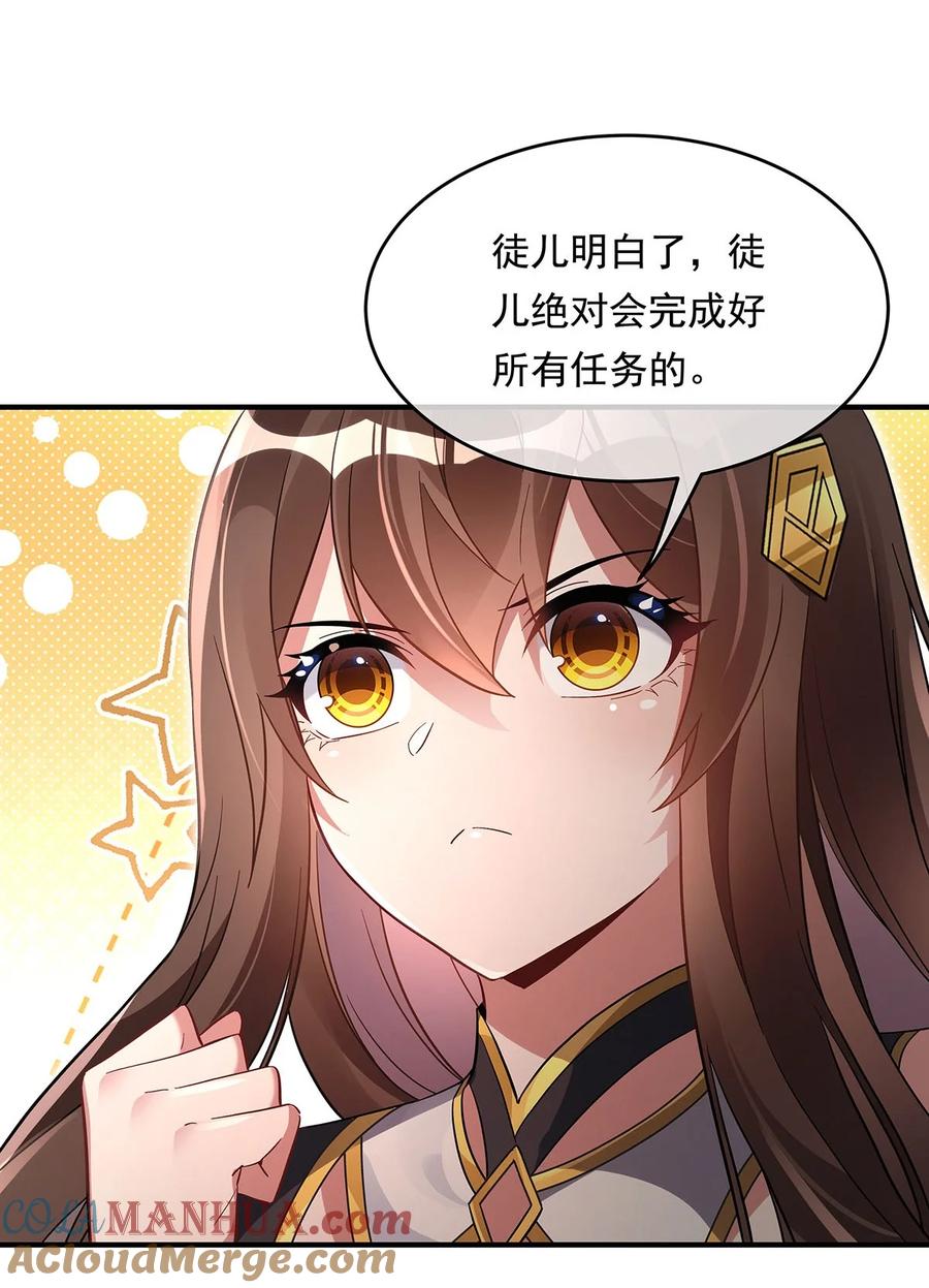 254灾祸之神-我的女徒弟们都是未来诸天大佬-SF轻小说（第10张）