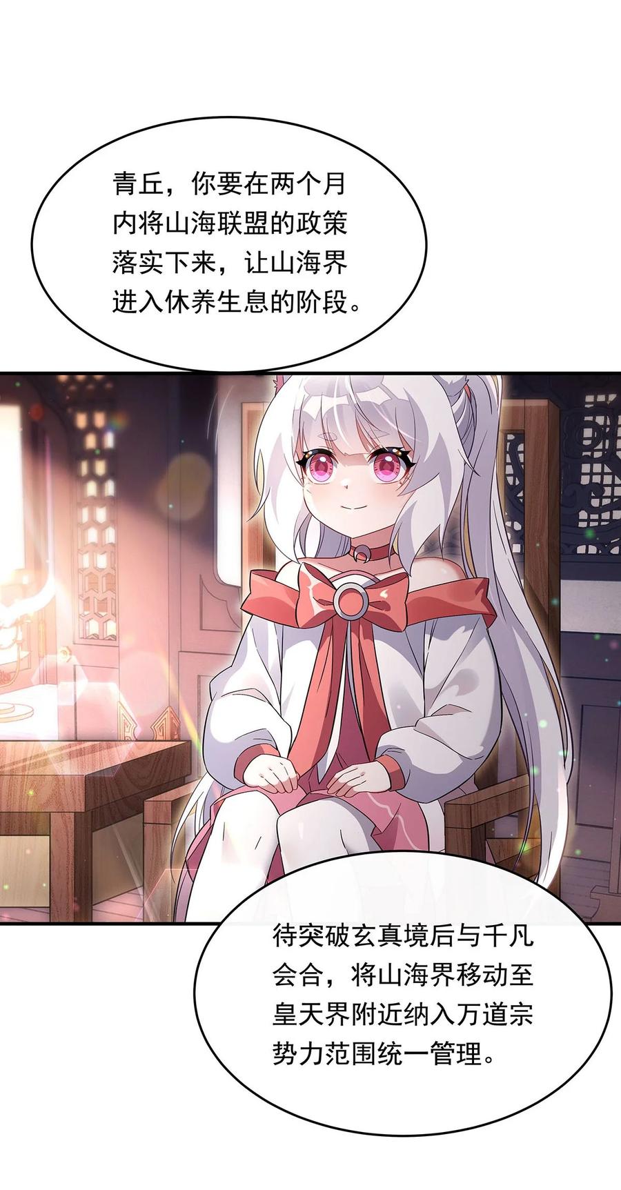 254灾祸之神-我的女徒弟们都是未来诸天大佬-SF轻小说（第5张）