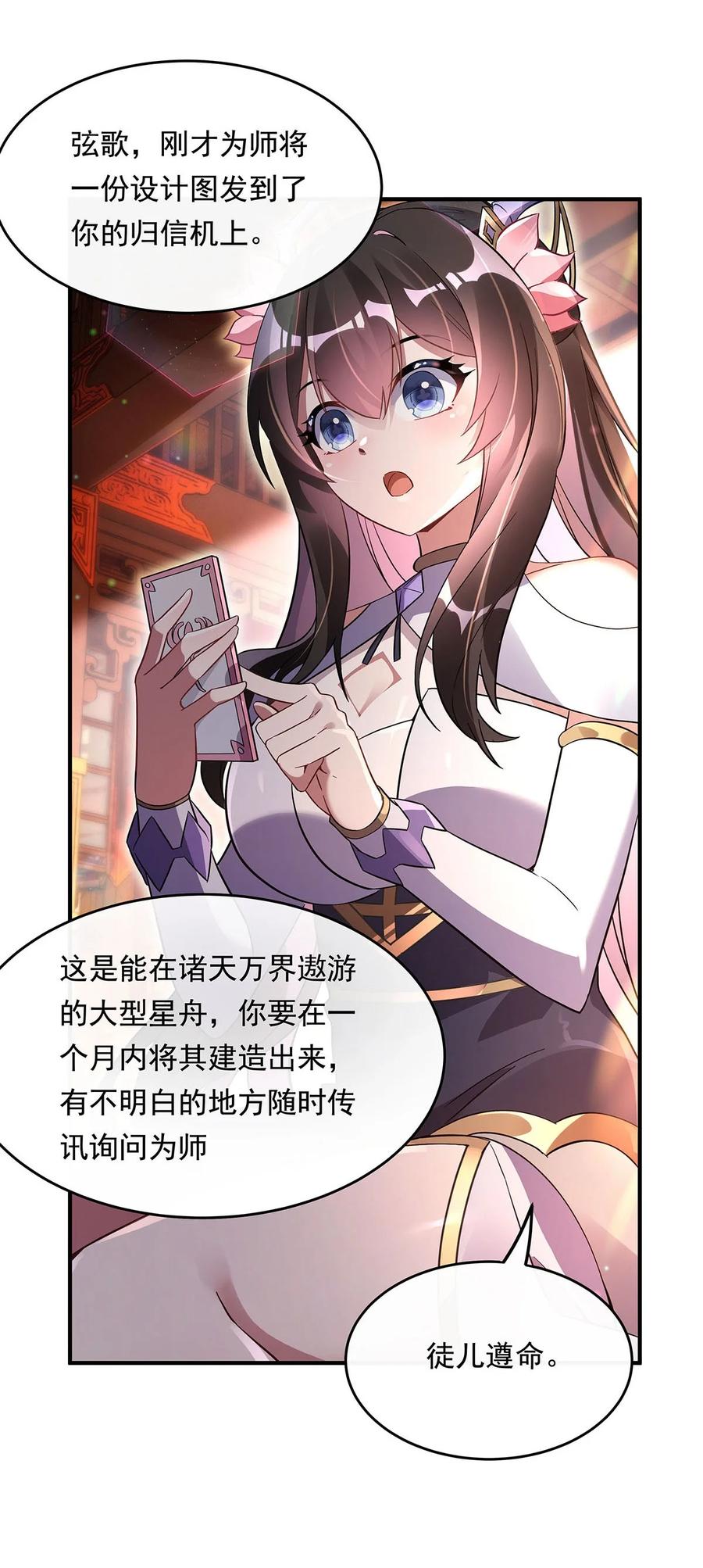 254灾祸之神-我的女徒弟们都是未来诸天大佬-SF轻小说（第6张）
