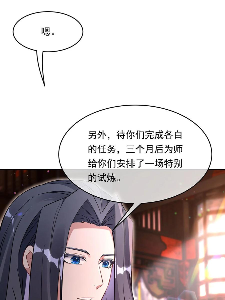 254灾祸之神-我的女徒弟们都是未来诸天大佬-SF轻小说（第11张）