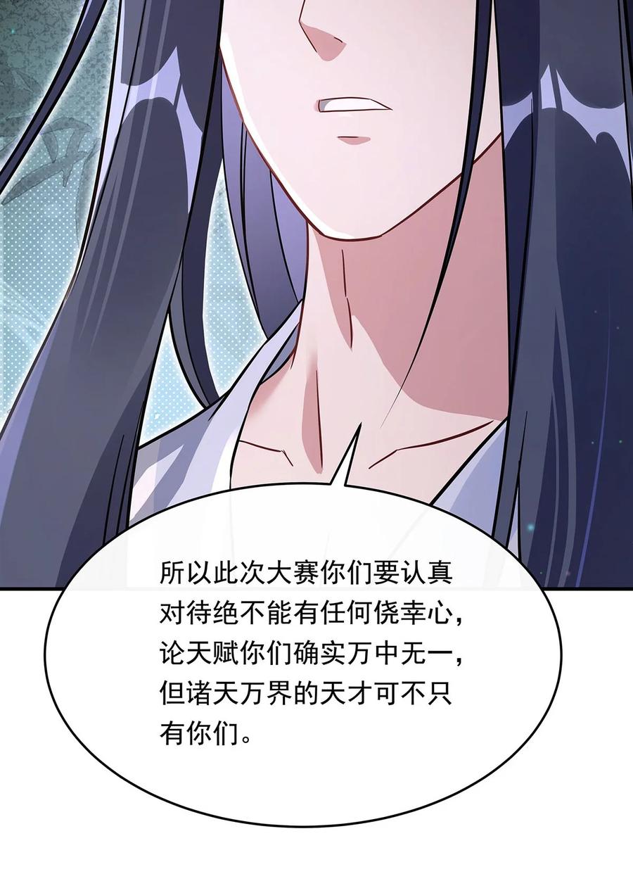 254灾祸之神-我的女徒弟们都是未来诸天大佬-SF轻小说（第23张）