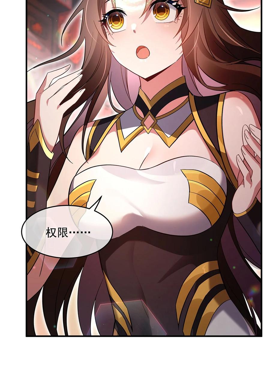 254灾祸之神-我的女徒弟们都是未来诸天大佬-SF轻小说（第9张）