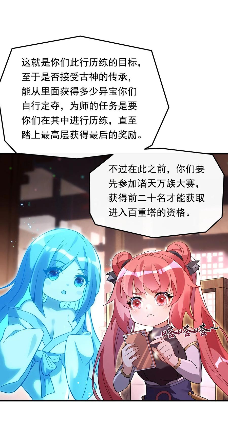 254灾祸之神-我的女徒弟们都是未来诸天大佬-SF轻小说（第17张）