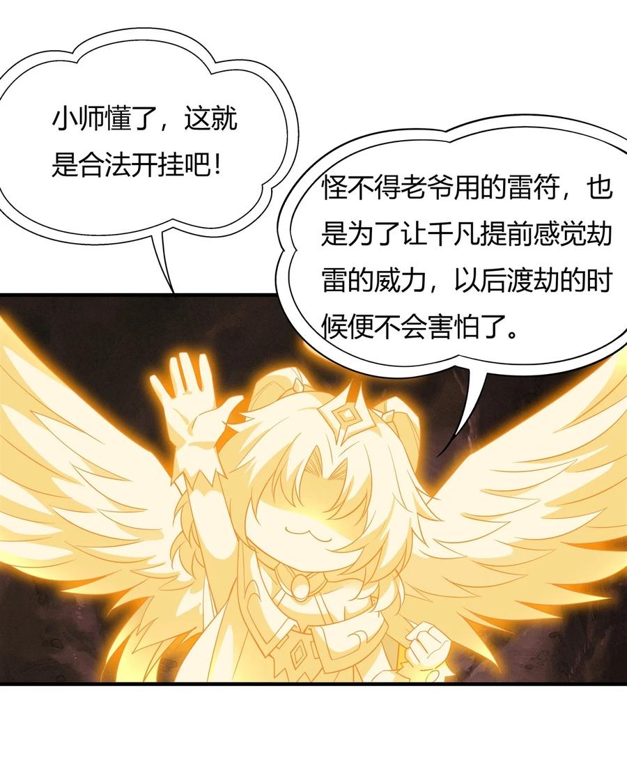 23吸收气运-我的女徒弟们都是未来诸天大佬-SF轻小说（第8张）