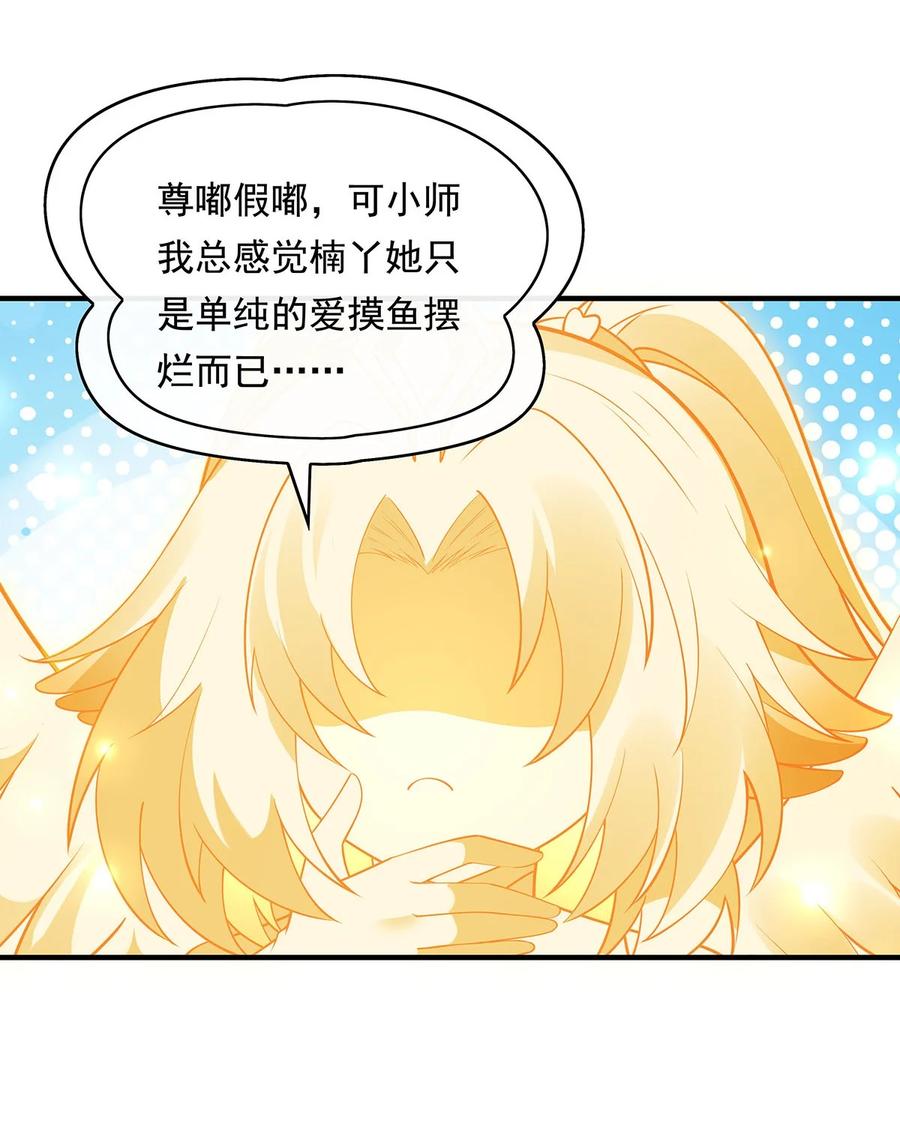 255深藏不露-我的女徒弟们都是未来诸天大佬-SF轻小说（第33张）