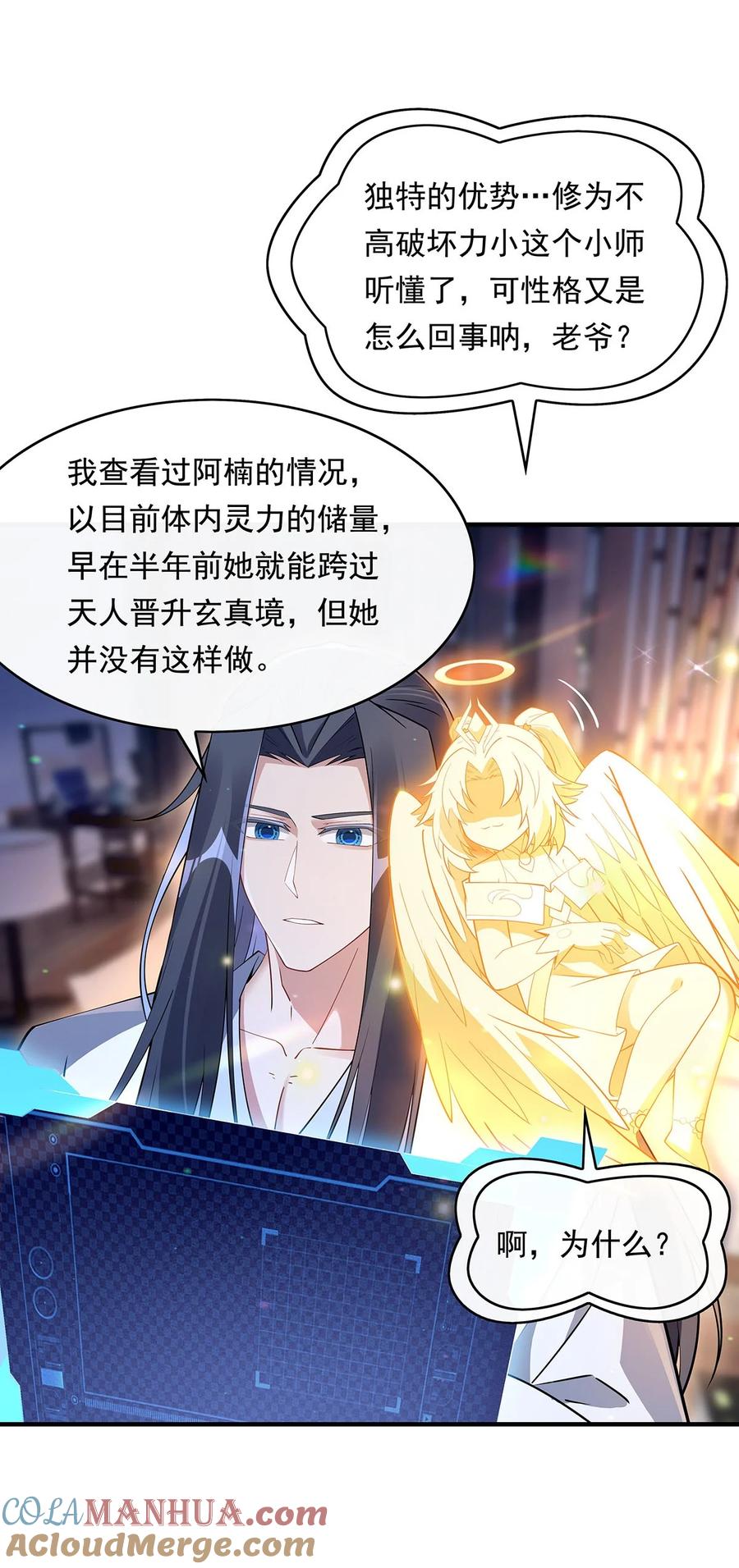 255深藏不露-我的女徒弟们都是未来诸天大佬-SF轻小说（第28张）