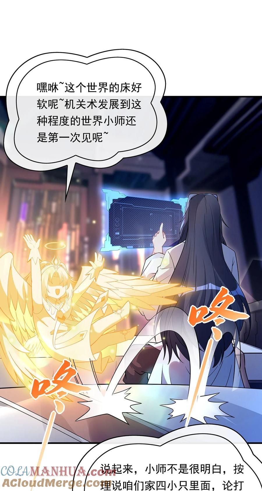 255深藏不露-我的女徒弟们都是未来诸天大佬-SF轻小说（第25张）