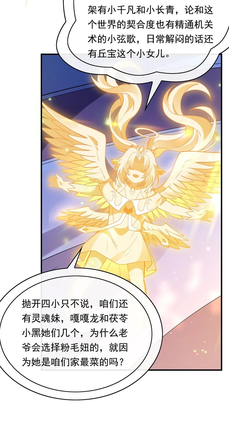 255深藏不露-我的女徒弟们都是未来诸天大佬-SF轻小说（第26张）