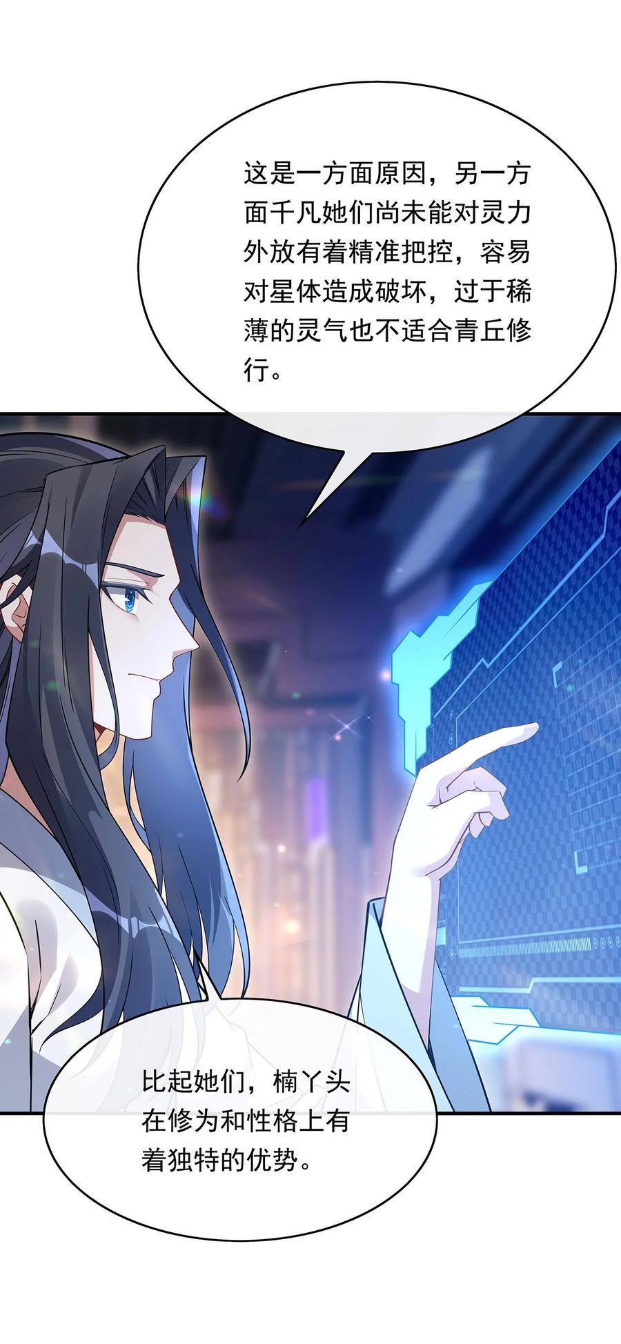 255深藏不露-我的女徒弟们都是未来诸天大佬-SF轻小说（第27张）