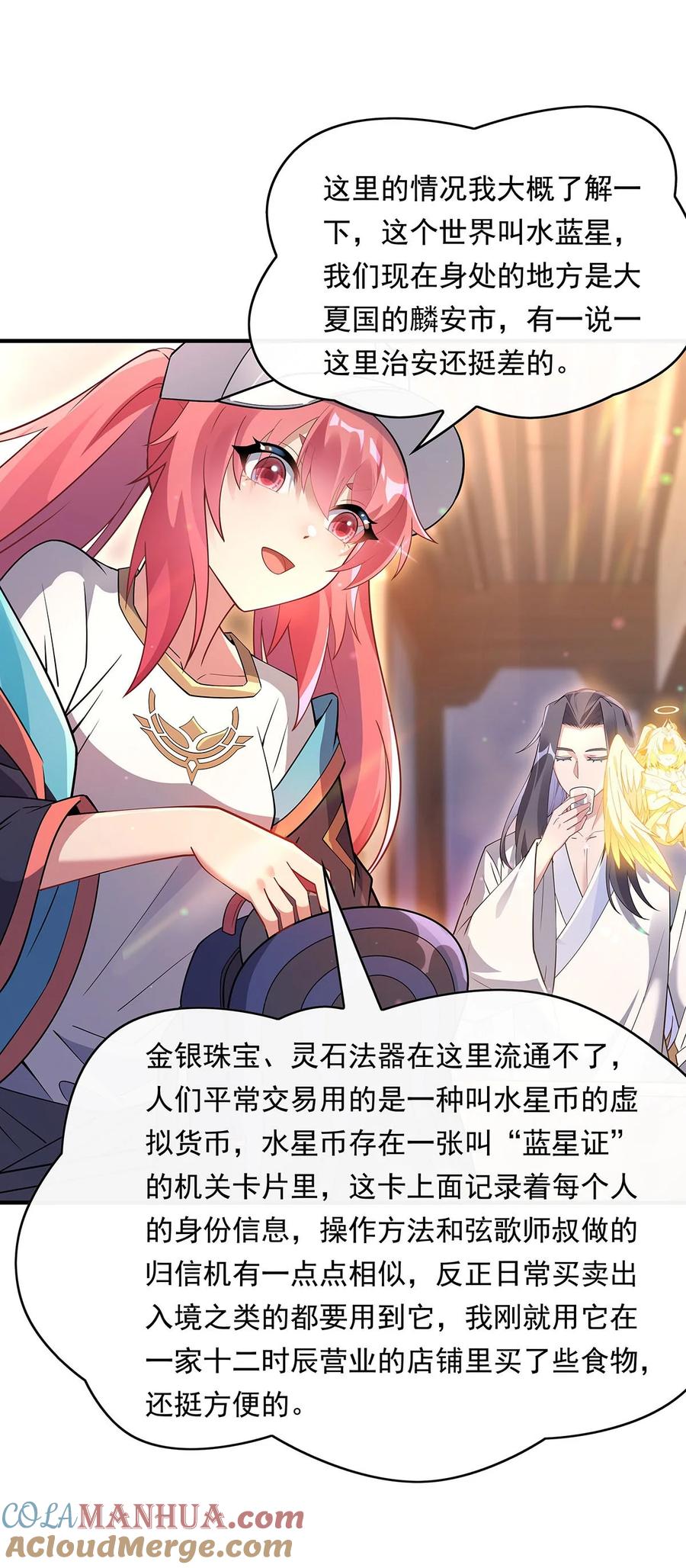 255深藏不露-我的女徒弟们都是未来诸天大佬-SF轻小说（第37张）