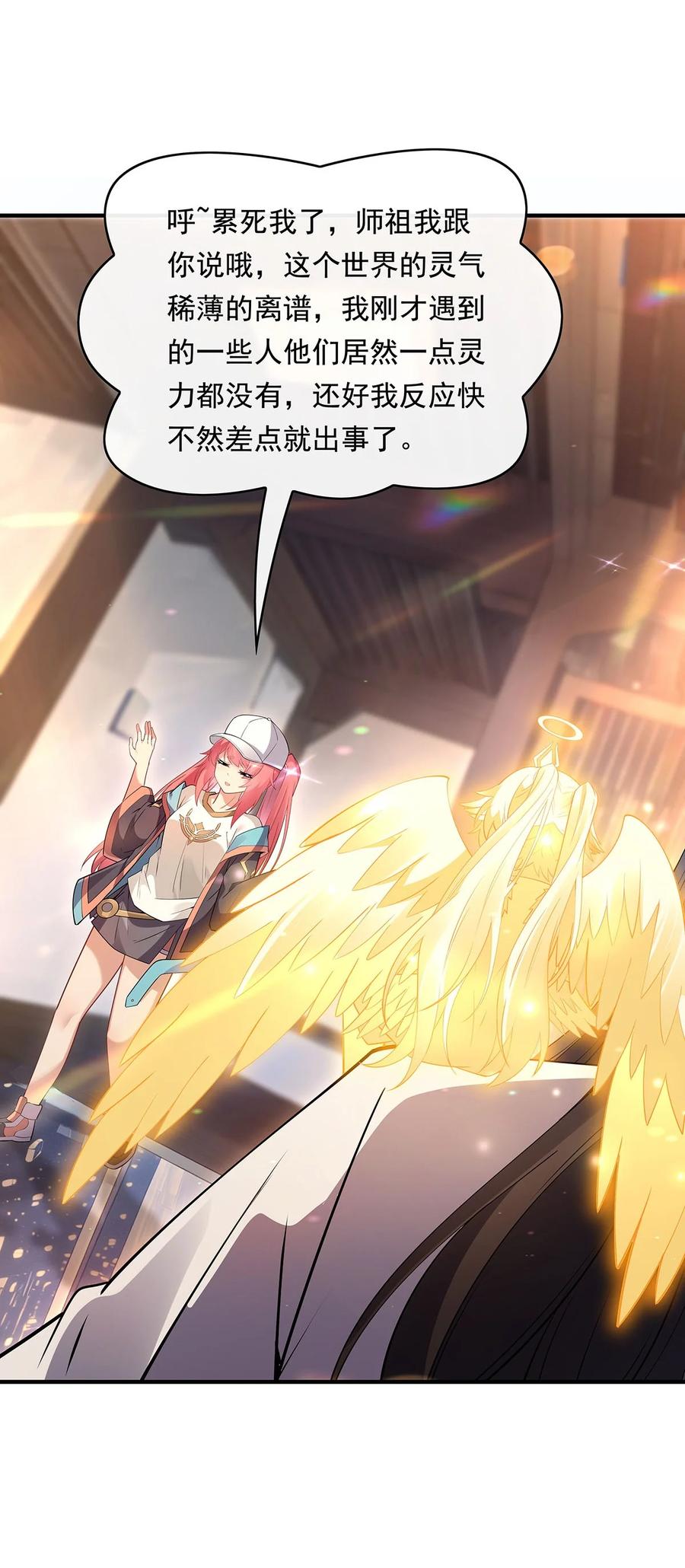255深藏不露-我的女徒弟们都是未来诸天大佬-SF轻小说（第36张）