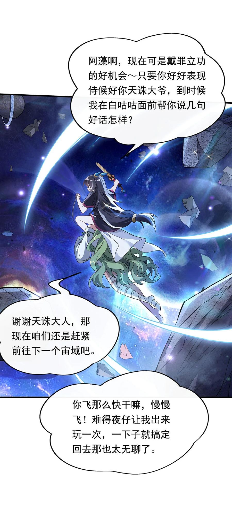255深藏不露-我的女徒弟们都是未来诸天大佬-SF轻小说（第21张）