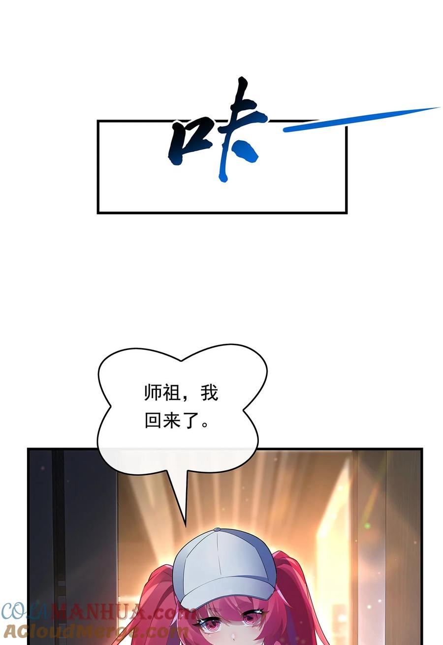 255深藏不露-我的女徒弟们都是未来诸天大佬-SF轻小说（第34张）