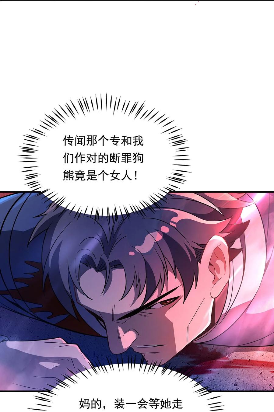256断罪英雄-我的女徒弟们都是未来诸天大佬-SF轻小说（第18张）