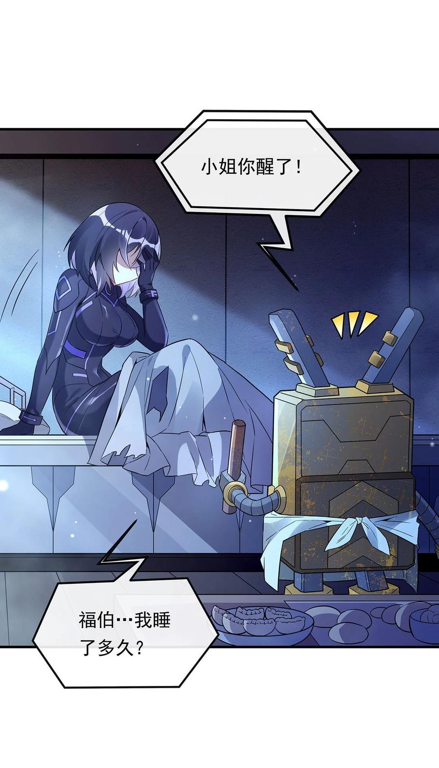 256断罪英雄-我的女徒弟们都是未来诸天大佬-SF轻小说（第5张）