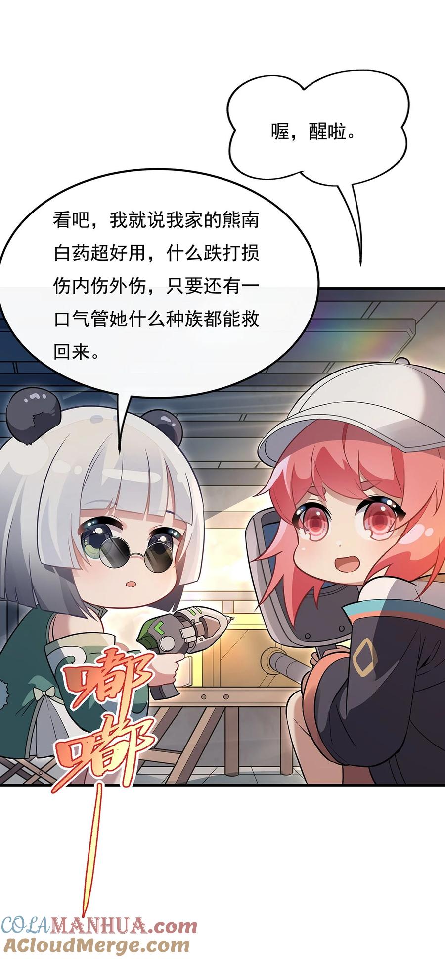 260不管白猫黑猫都是好猫-我的女徒弟们都是未来诸天大佬-SF轻小说（第7张）