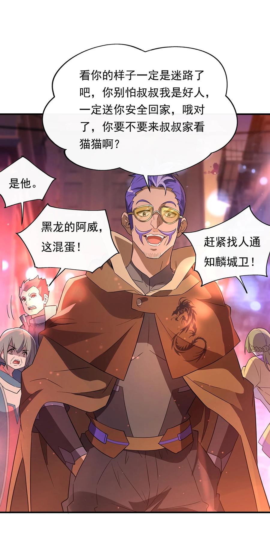 261紧随其后-我的女徒弟们都是未来诸天大佬-SF轻小说（第15张）