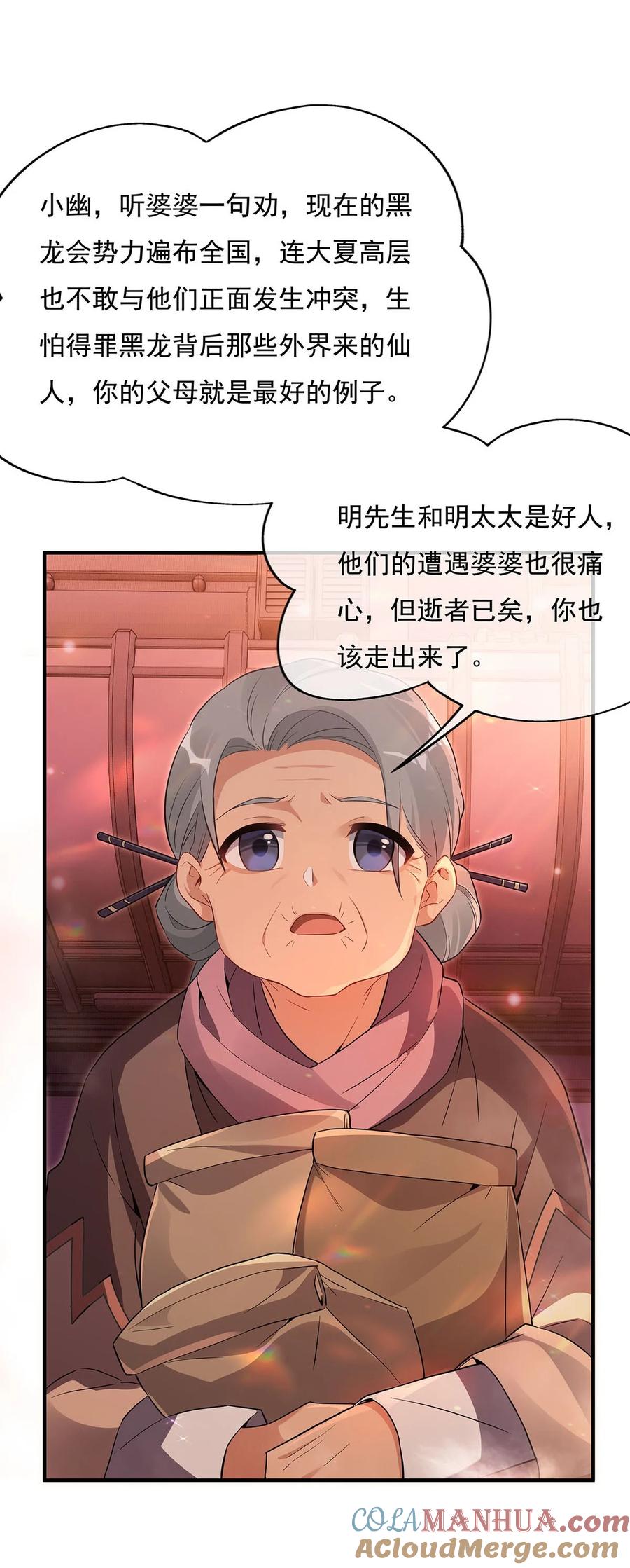261紧随其后-我的女徒弟们都是未来诸天大佬-SF轻小说（第4张）