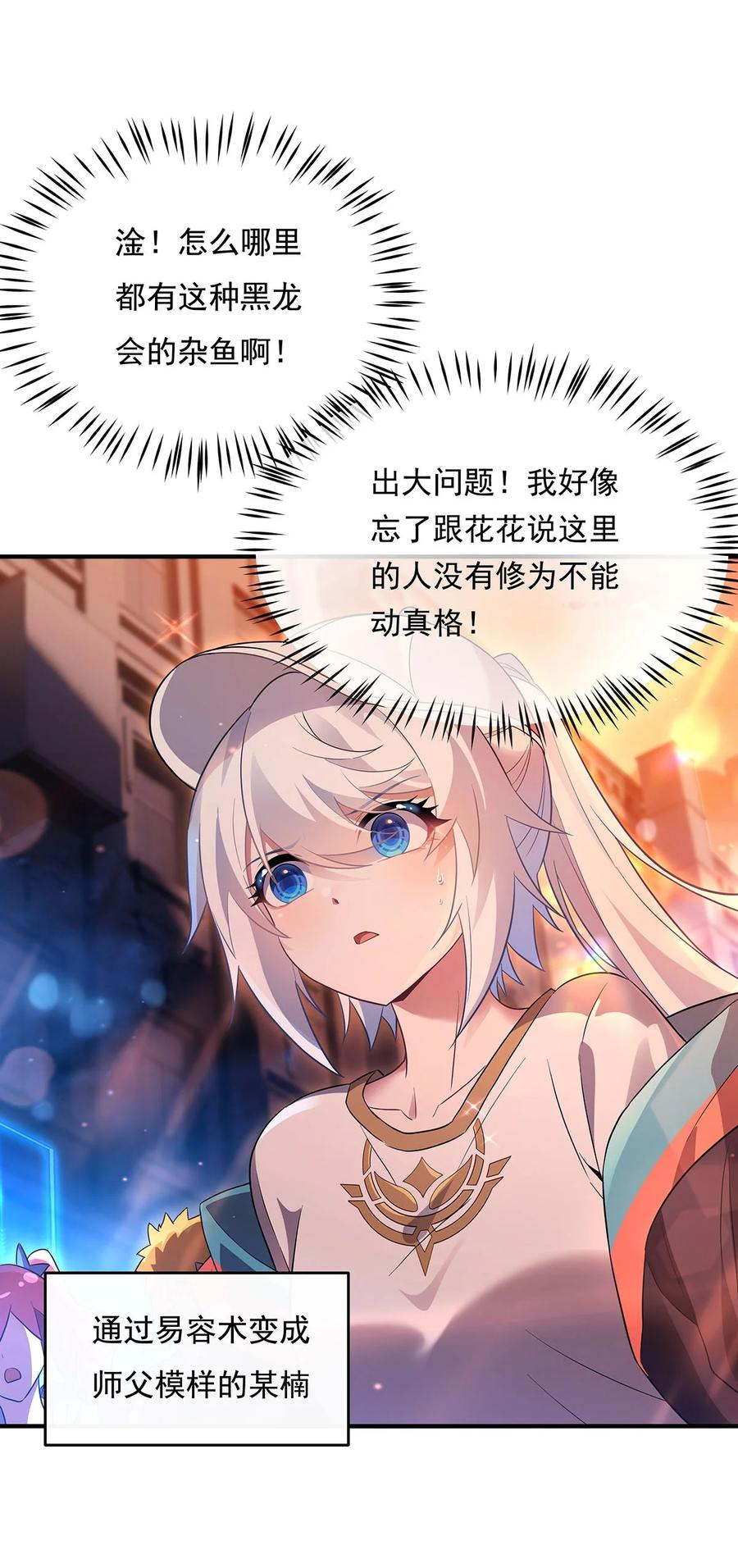 261紧随其后-我的女徒弟们都是未来诸天大佬-SF轻小说（第17张）