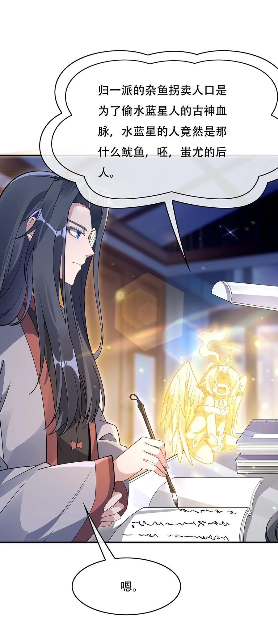 262兵祖的传承-我的女徒弟们都是未来诸天大佬-SF轻小说（第29张）