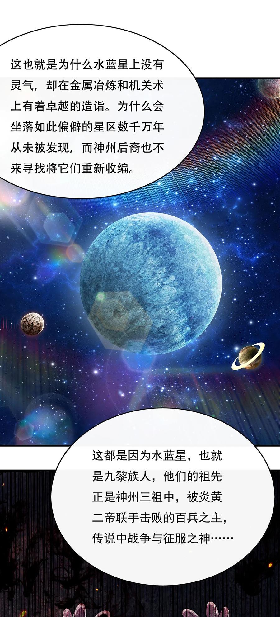 262兵祖的传承-我的女徒弟们都是未来诸天大佬-SF轻小说（第23张）