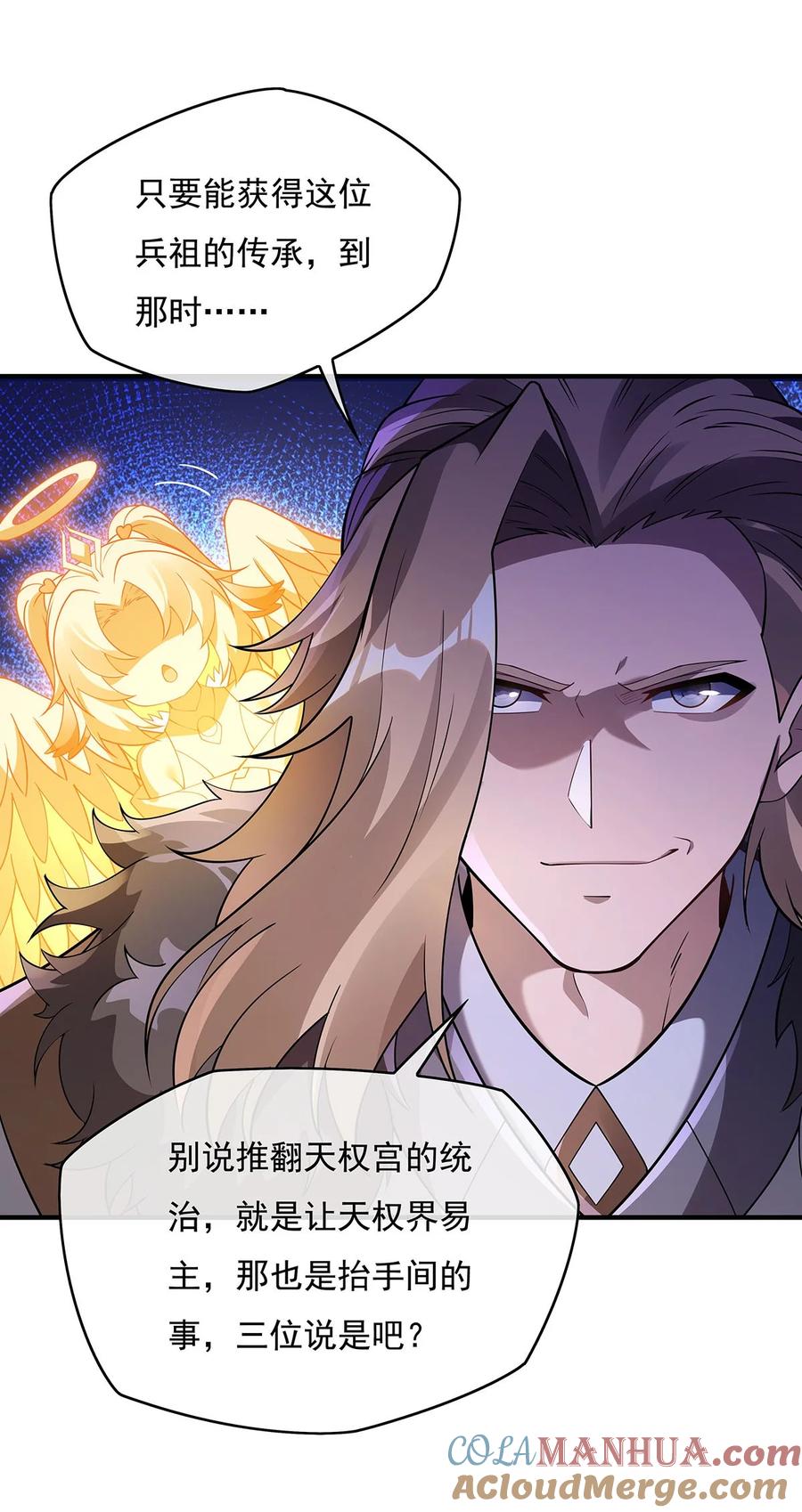 262兵祖的传承-我的女徒弟们都是未来诸天大佬-SF轻小说（第27张）
