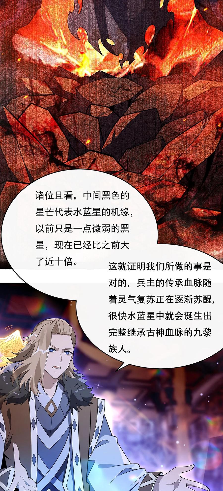 262兵祖的传承-我的女徒弟们都是未来诸天大佬-SF轻小说（第25张）