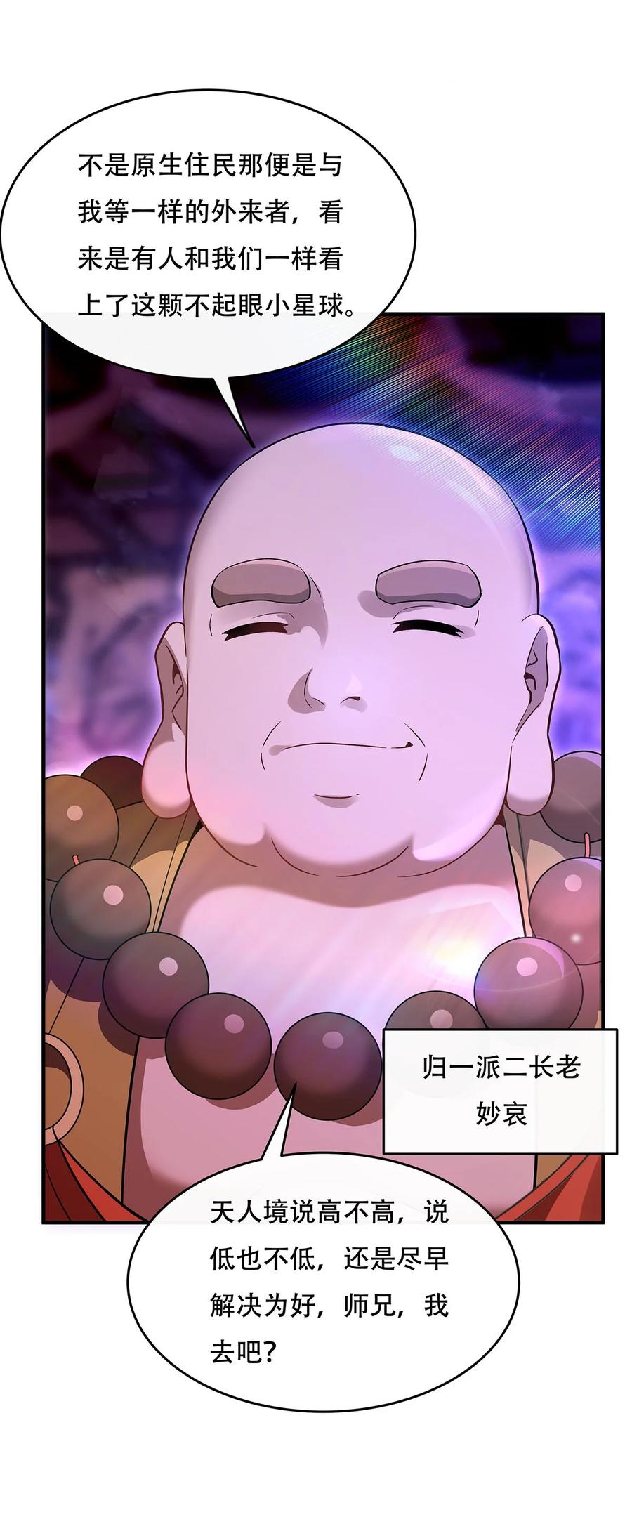 262兵祖的传承-我的女徒弟们都是未来诸天大佬-SF轻小说（第16张）