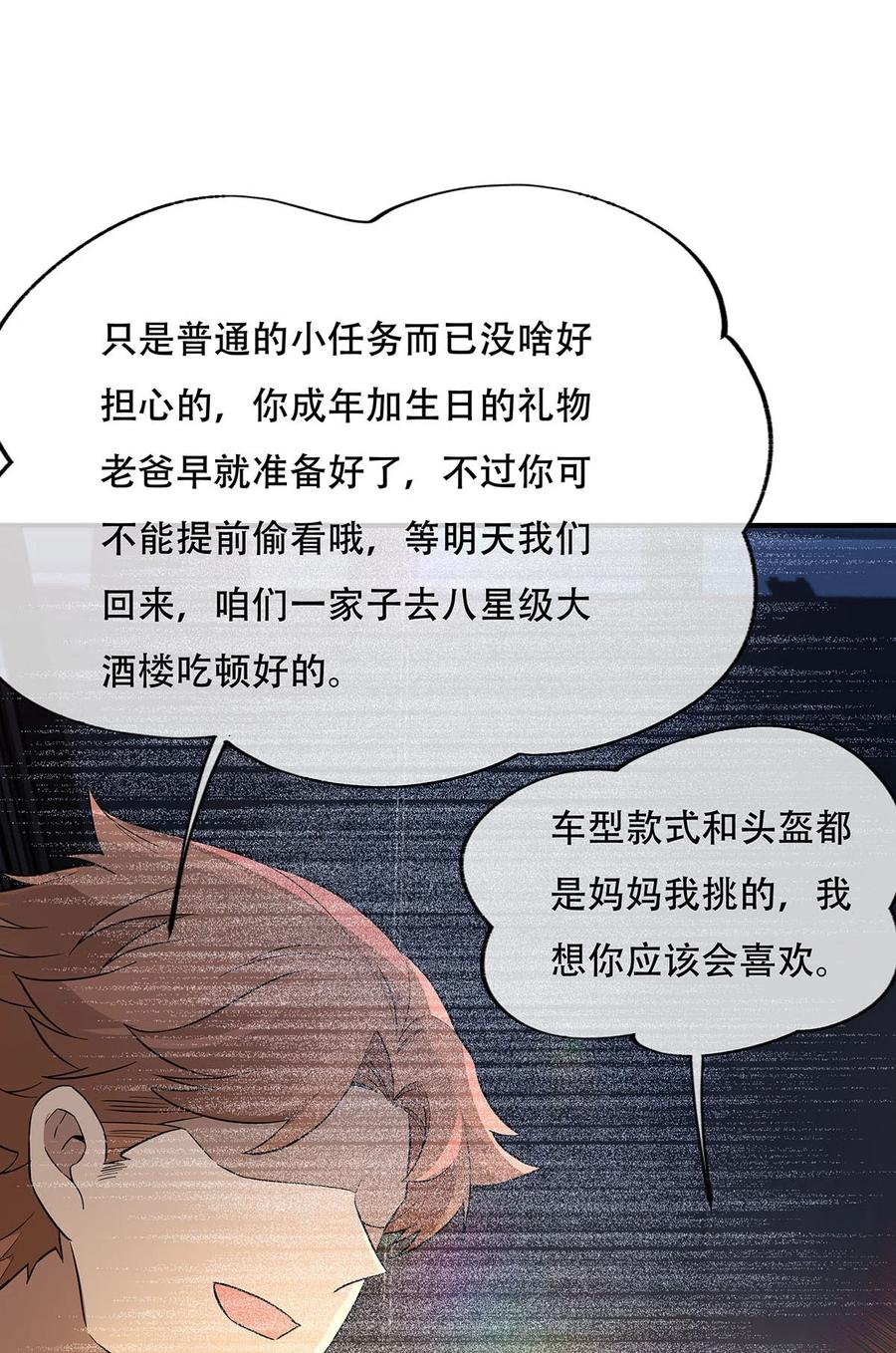 263机车少女-我的女徒弟们都是未来诸天大佬-SF轻小说（第6张）