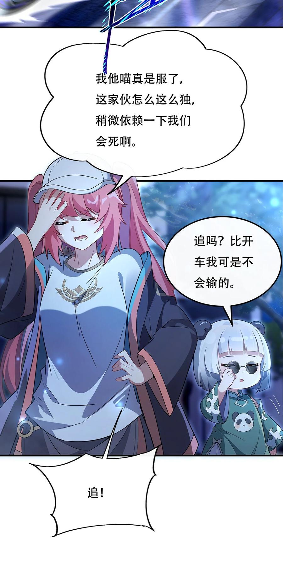 263机车少女-我的女徒弟们都是未来诸天大佬-SF轻小说（第20张）