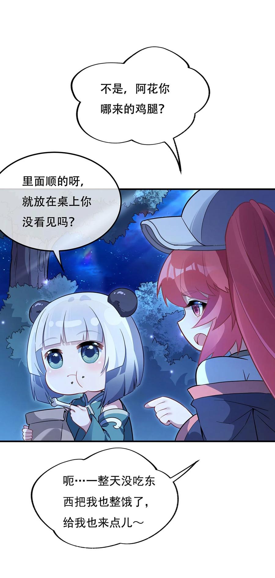 263机车少女-我的女徒弟们都是未来诸天大佬-SF轻小说（第11张）