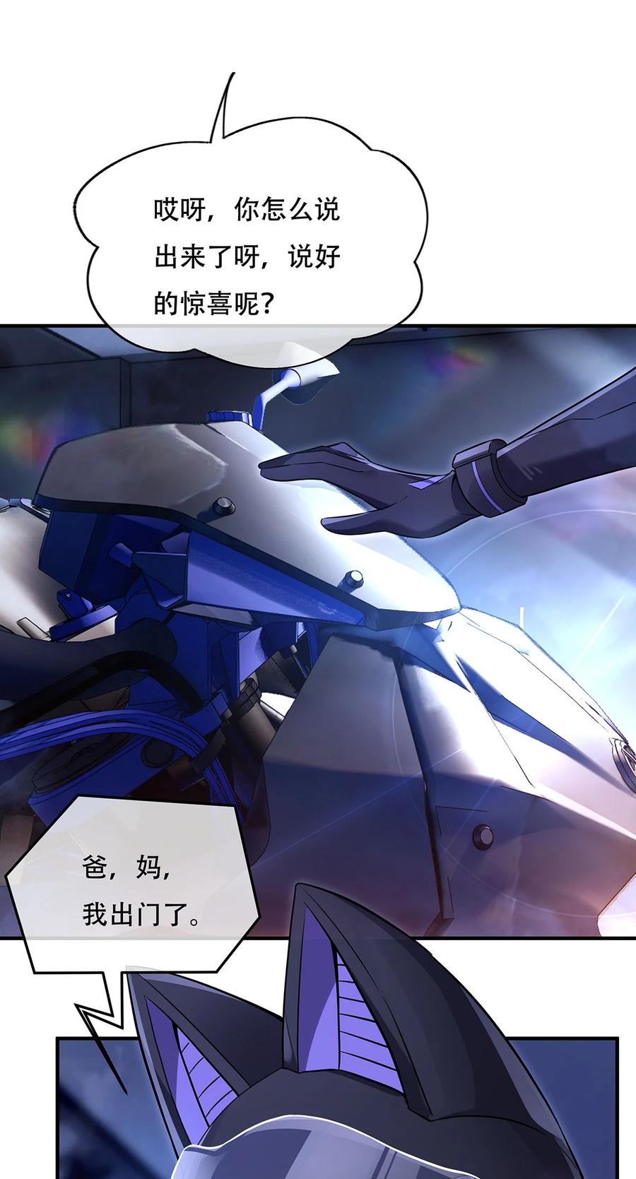263机车少女-我的女徒弟们都是未来诸天大佬-SF轻小说（第8张）