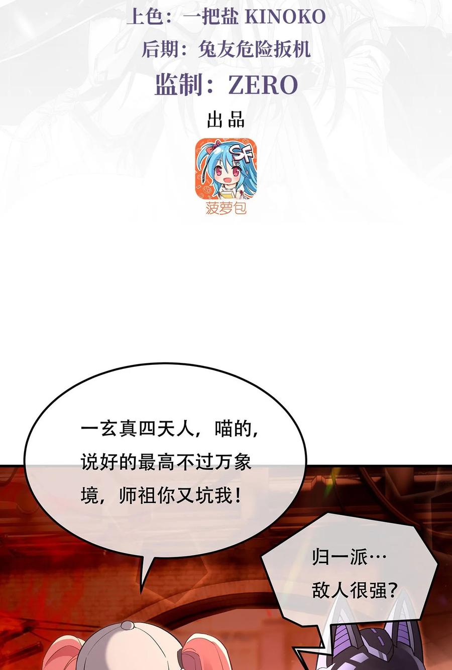 264燃魂术-我的女徒弟们都是未来诸天大佬-SF轻小说（第3张）