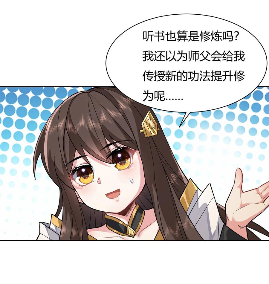 24特别修炼-我的女徒弟们都是未来诸天大佬-SF轻小说（第21张）