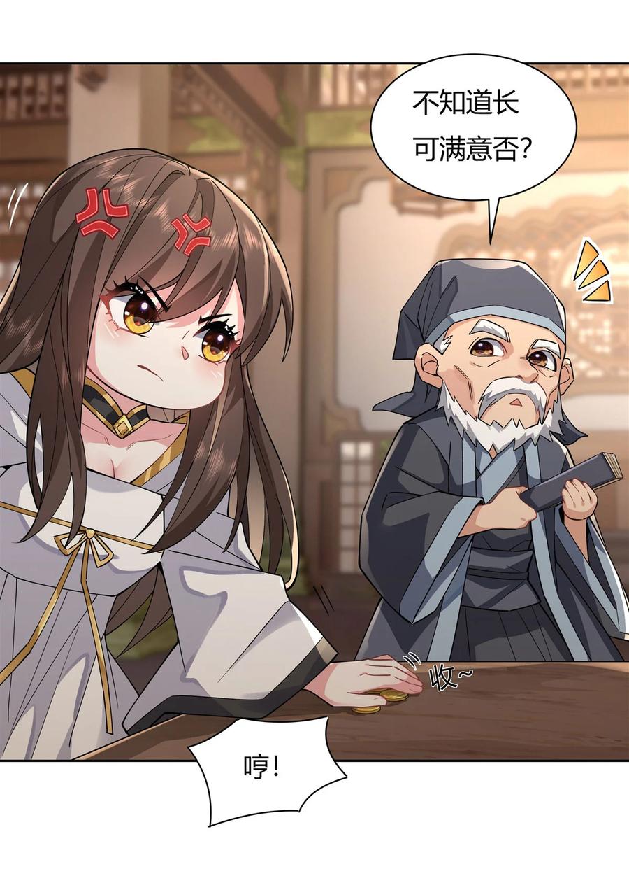 24特别修炼-我的女徒弟们都是未来诸天大佬-SF轻小说（第14张）