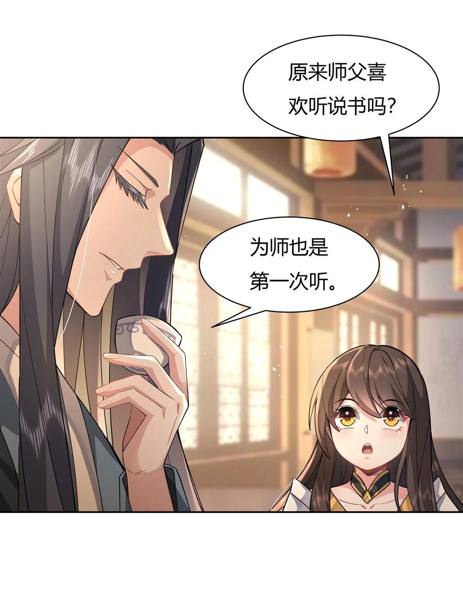 24特别修炼-我的女徒弟们都是未来诸天大佬-SF轻小说（第6张）