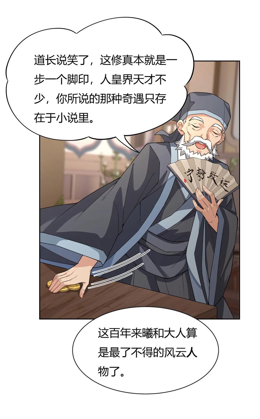 24特别修炼-我的女徒弟们都是未来诸天大佬-SF轻小说（第17张）