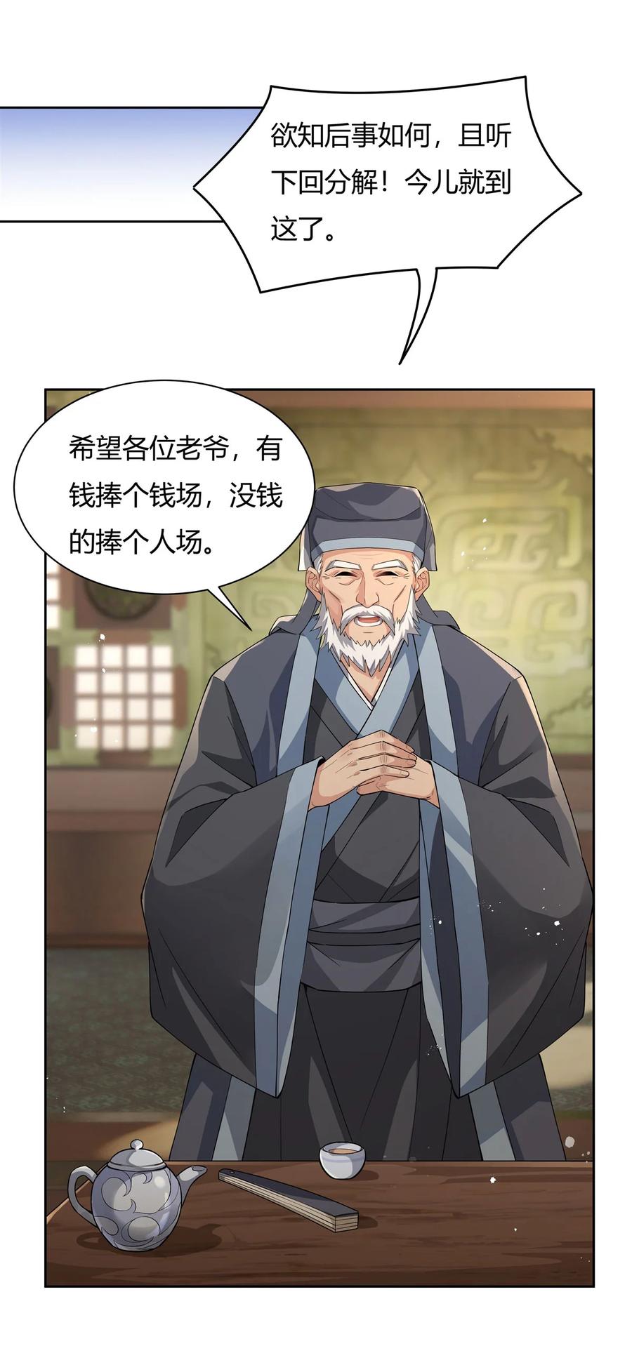 24特别修炼-我的女徒弟们都是未来诸天大佬-SF轻小说（第9张）