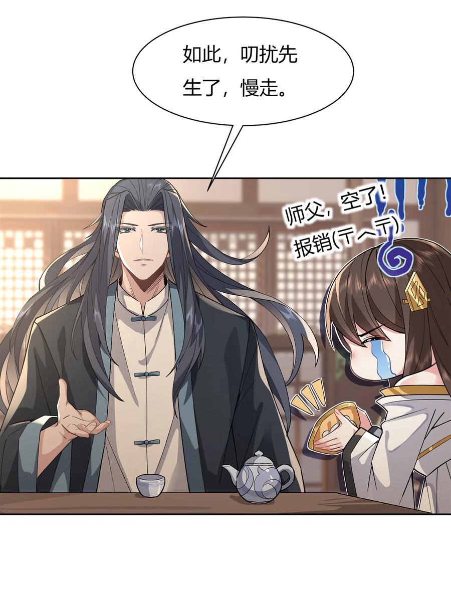 24特别修炼-我的女徒弟们都是未来诸天大佬-SF轻小说（第18张）