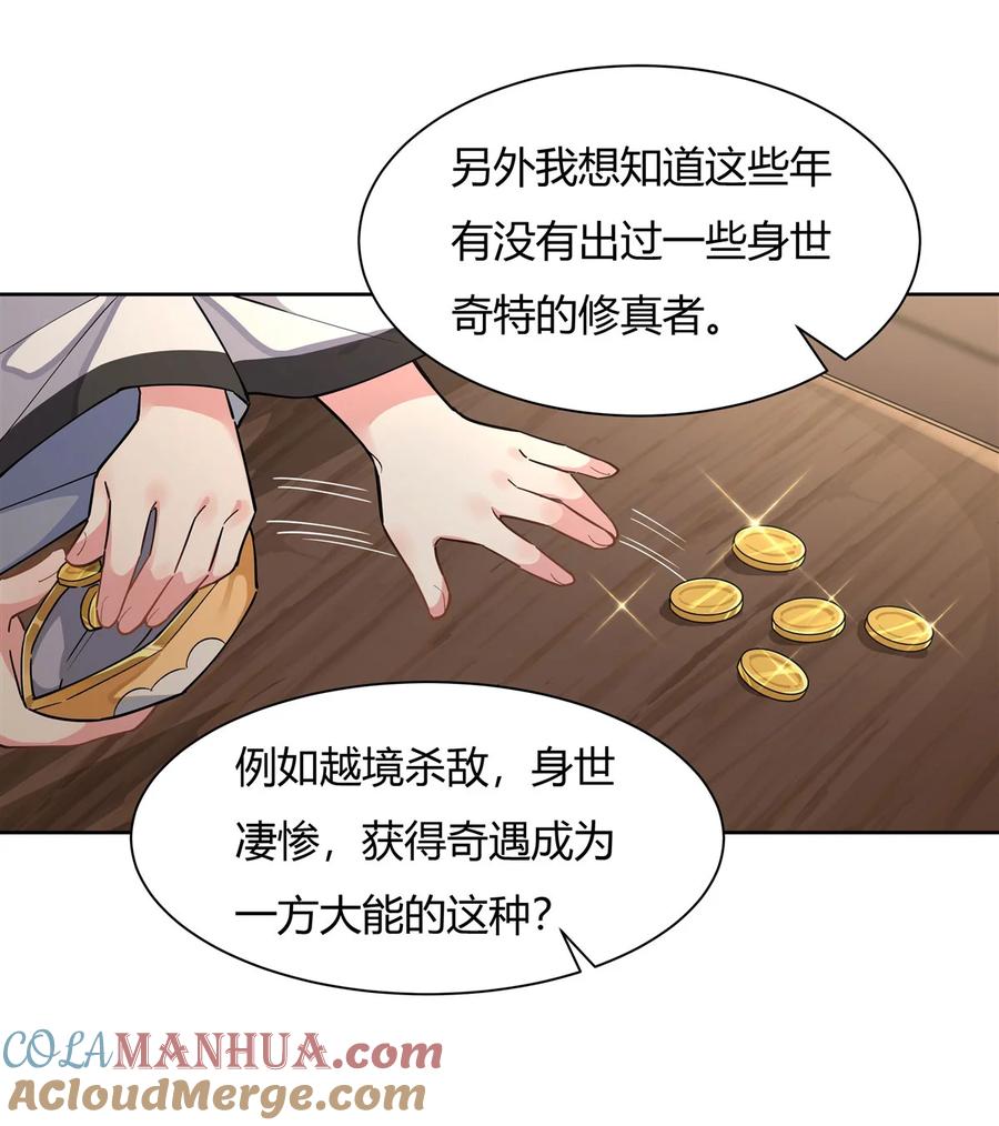 24特别修炼-我的女徒弟们都是未来诸天大佬-SF轻小说（第16张）
