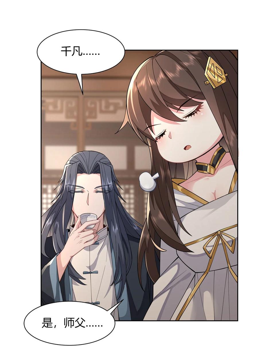 24特别修炼-我的女徒弟们都是未来诸天大佬-SF轻小说（第15张）