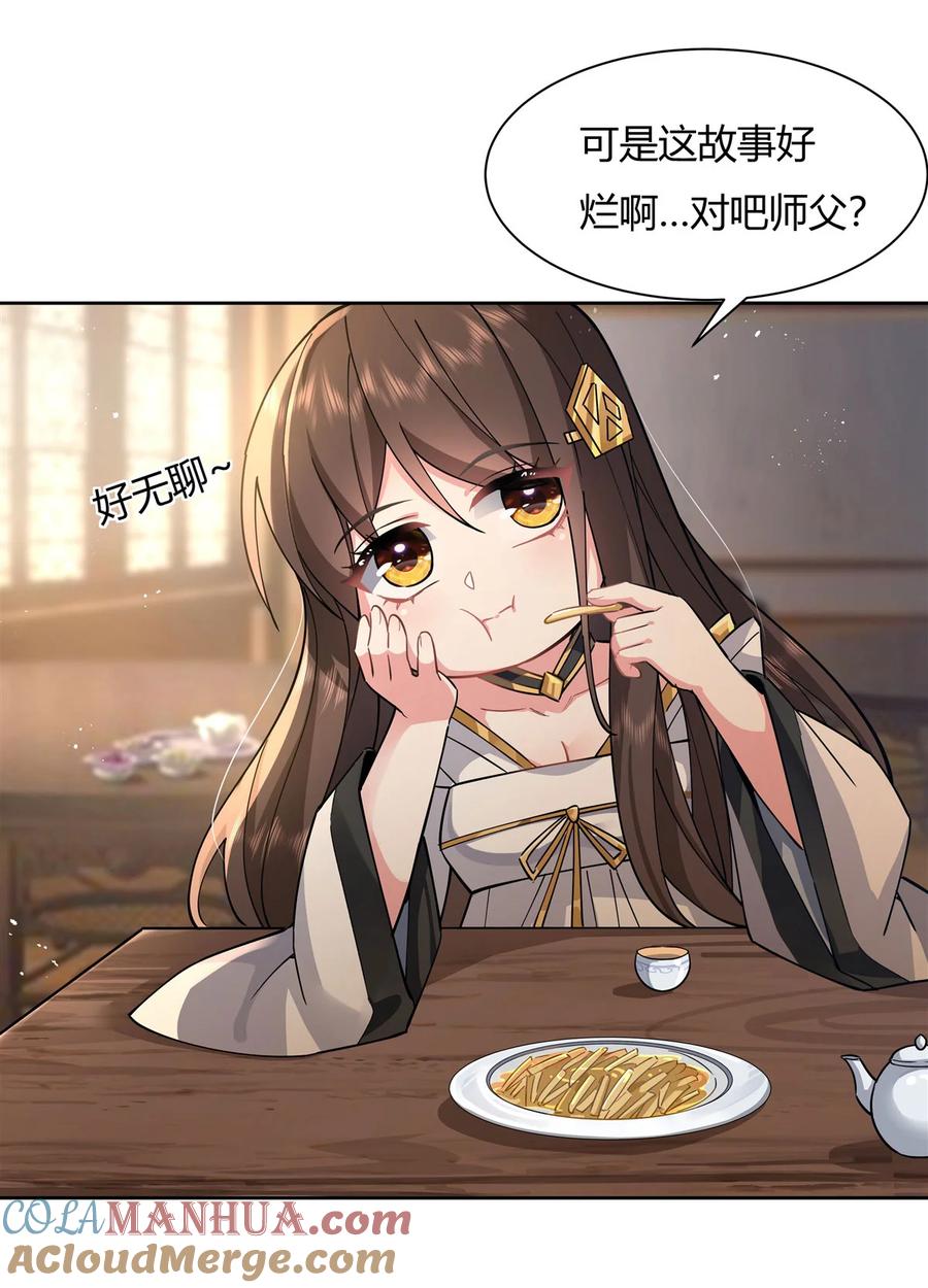 24特别修炼-我的女徒弟们都是未来诸天大佬-SF轻小说（第7张）