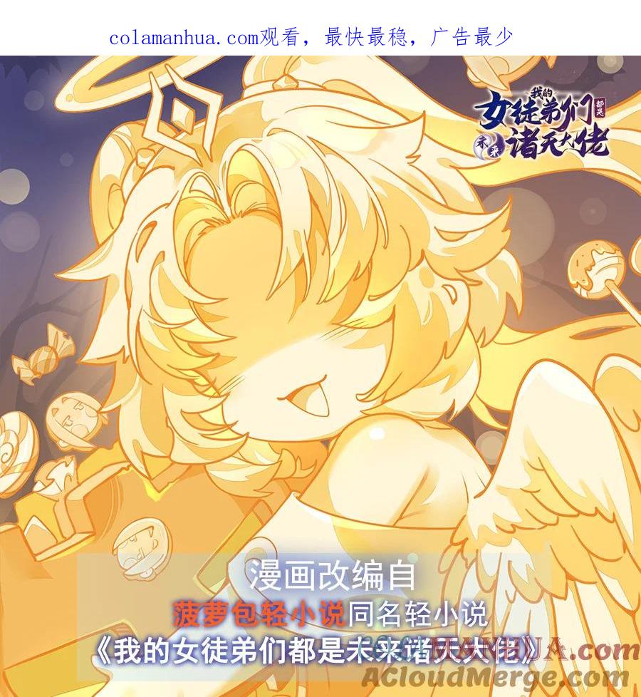 24特别修炼-我的女徒弟们都是未来诸天大佬-SF轻小说（第1张）