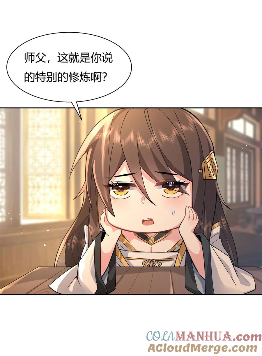 24特别修炼-我的女徒弟们都是未来诸天大佬-SF轻小说（第4张）