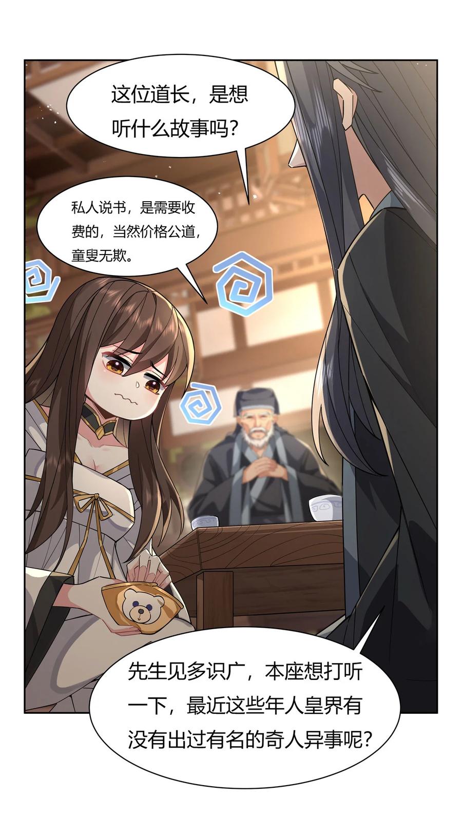 24特别修炼-我的女徒弟们都是未来诸天大佬-SF轻小说（第11张）