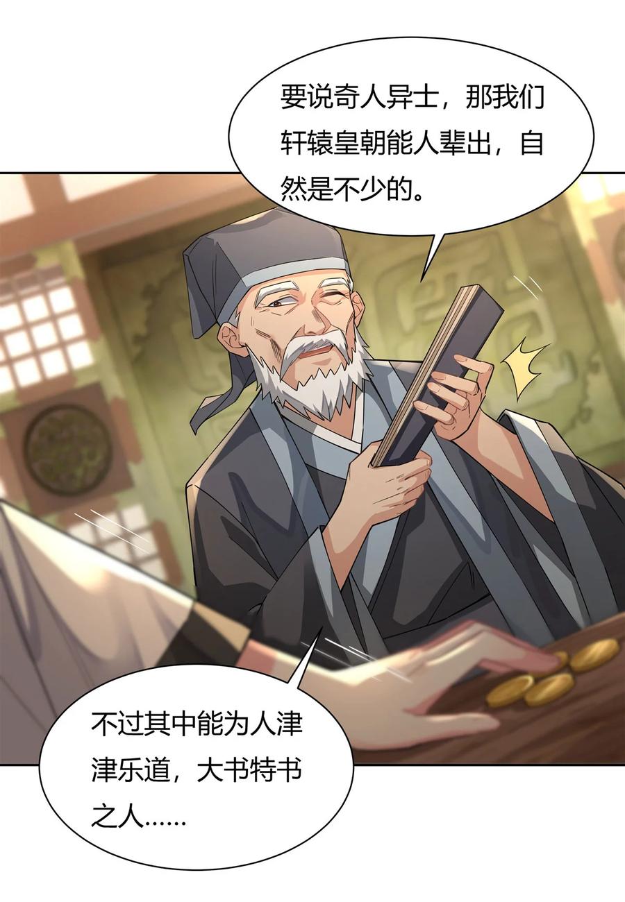 24特别修炼-我的女徒弟们都是未来诸天大佬-SF轻小说（第12张）