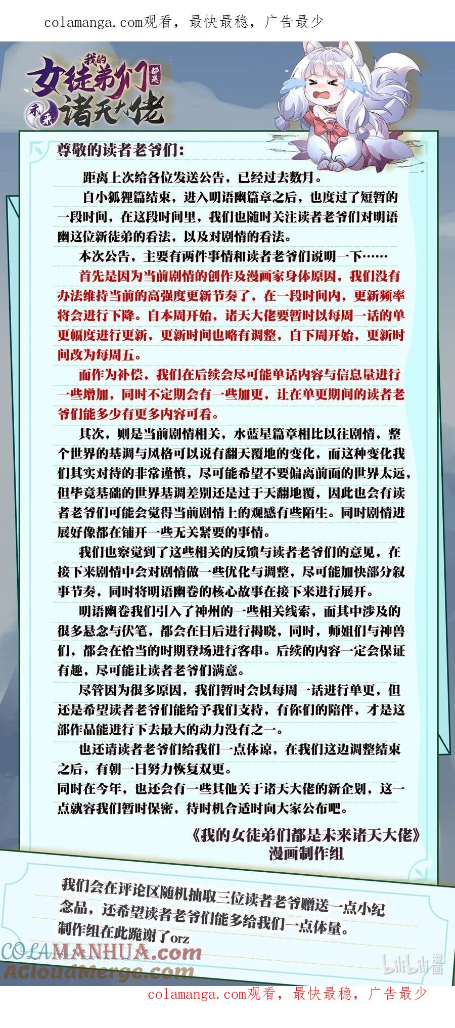 公告单更公告-我的女徒弟们都是未来诸天大佬-SF轻小说（第1张）