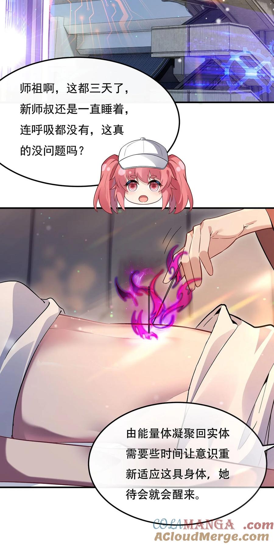 266超级大杀器-我的女徒弟们都是未来诸天大佬-SF轻小说（第4张）